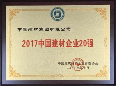 深耕與創新 中國建材集團榮登“中國建材企業500強”榜首的背后